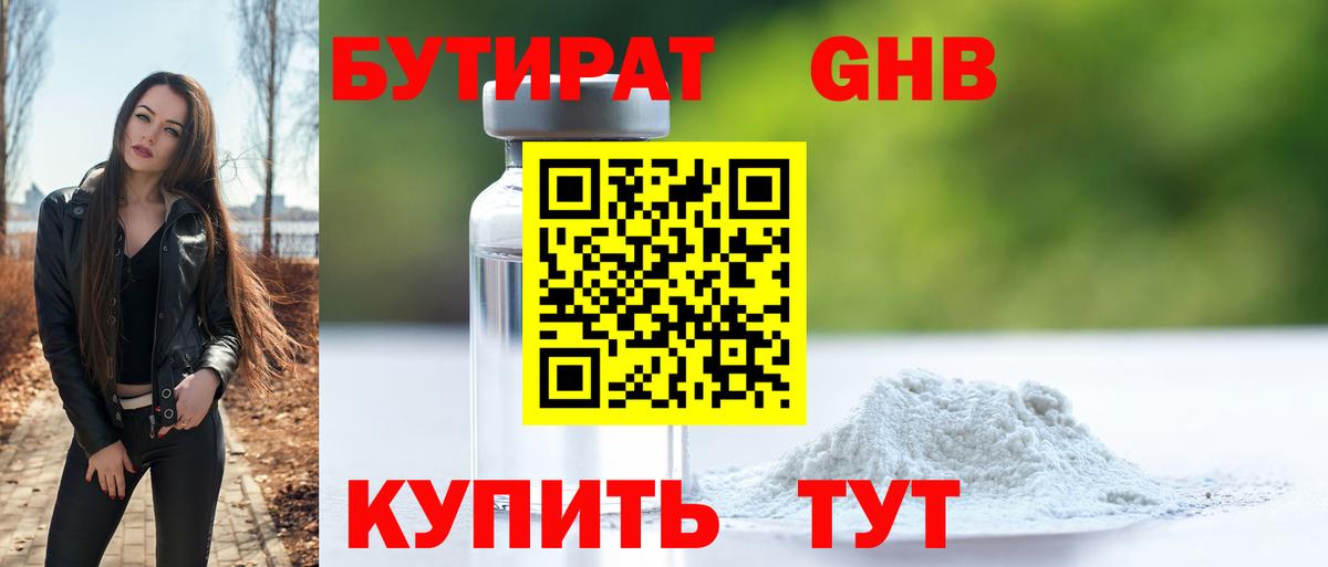 БУТИРАТ бутандиол Амурск