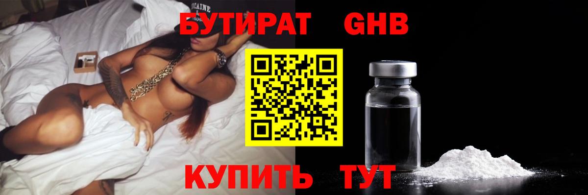 Амурск  Бутират BDO 33%  Вход с VPN 