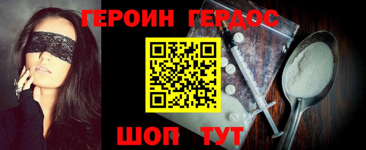 ГЕРОИН белый Амурск