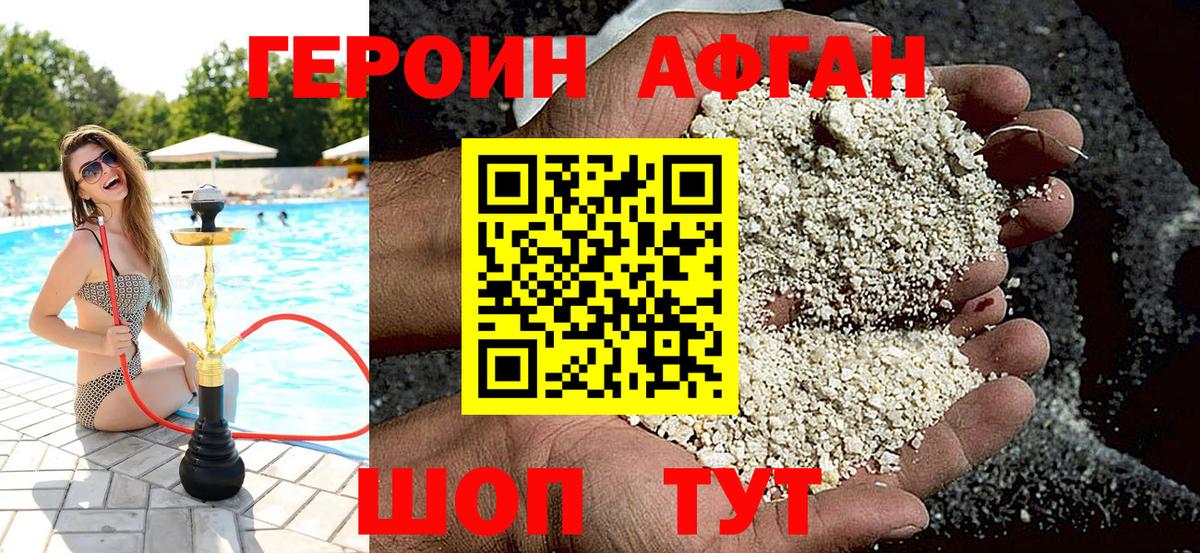 ГЕРОИН  ГЕРОИН афганец  Вход с VPN  Амурск 