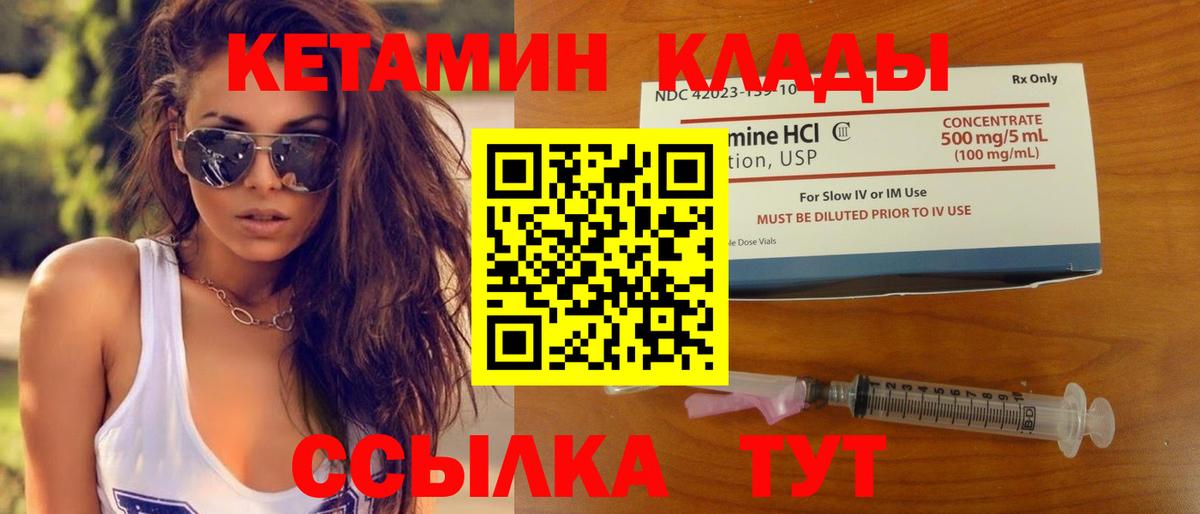 КЕТАМИН VHQ  Вход с VPN  Амурск 