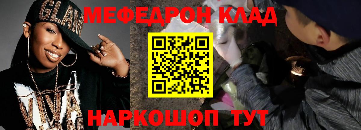 МЕФ VHQ  МЯУ-МЯУ мука  МЕФ  Вход с VPN  Амурск 