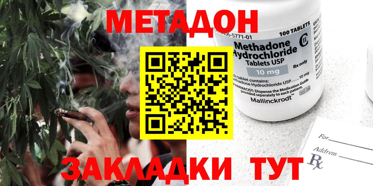 МЕТАДОН кристалл  Метадон кристалл  Амурск  Вход с VPN 